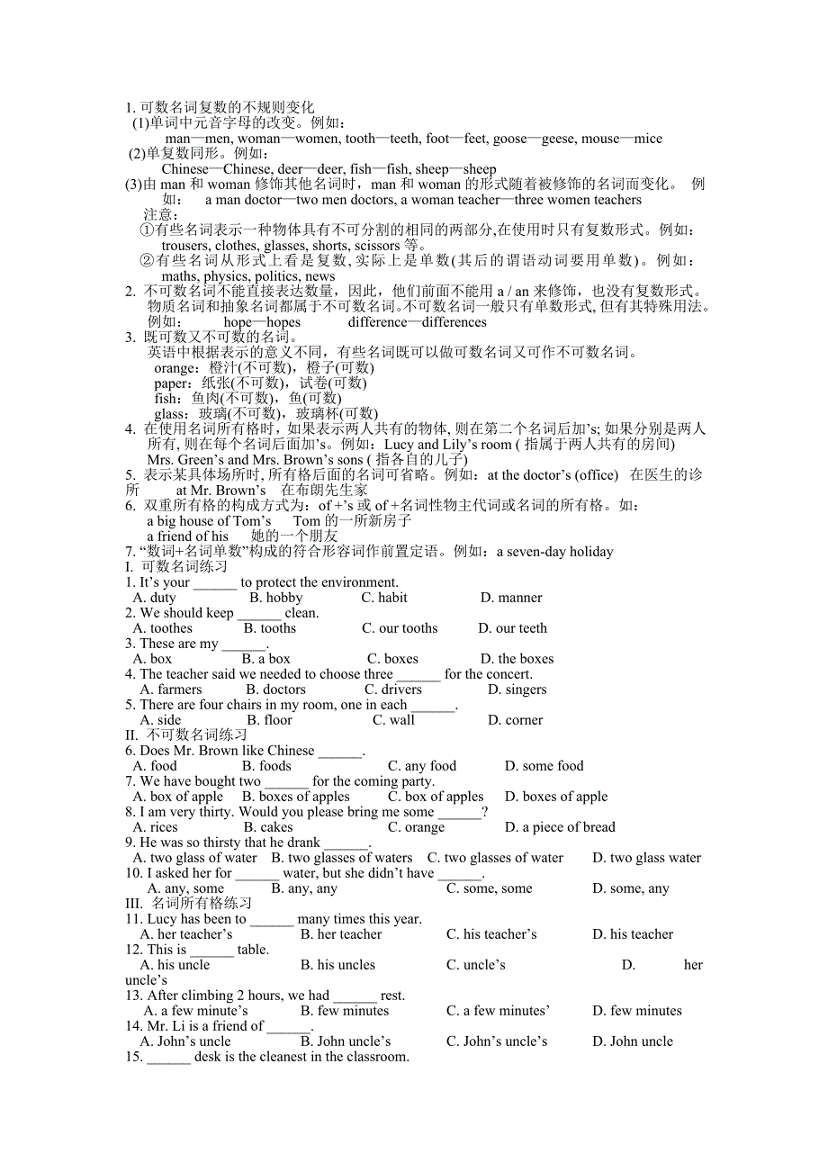 2016中考语法专项名词讲与练_第2页