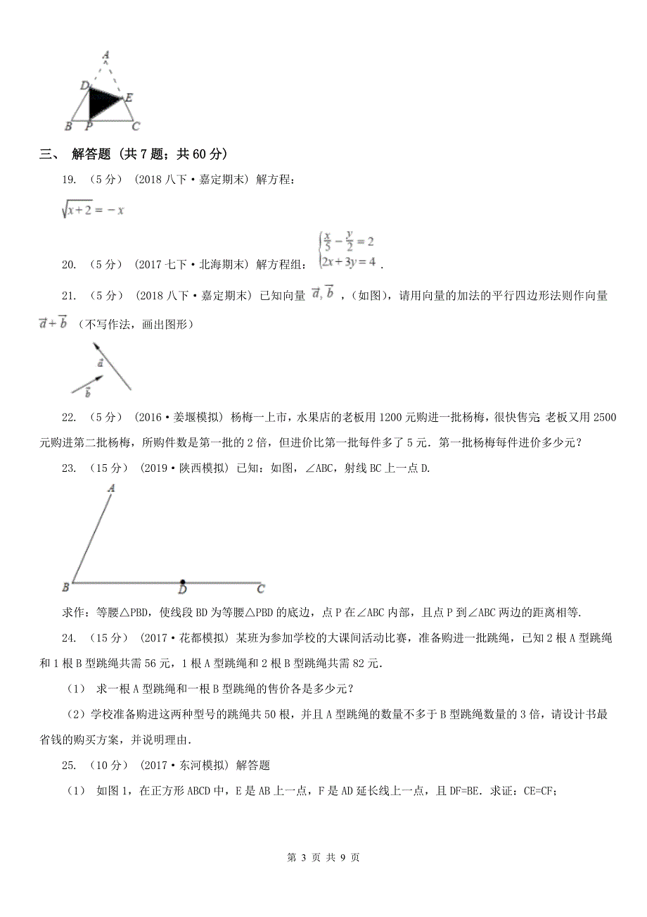 云南省文山壮族苗族自治州初中物理八年级下学期数学期末考试试卷_第3页