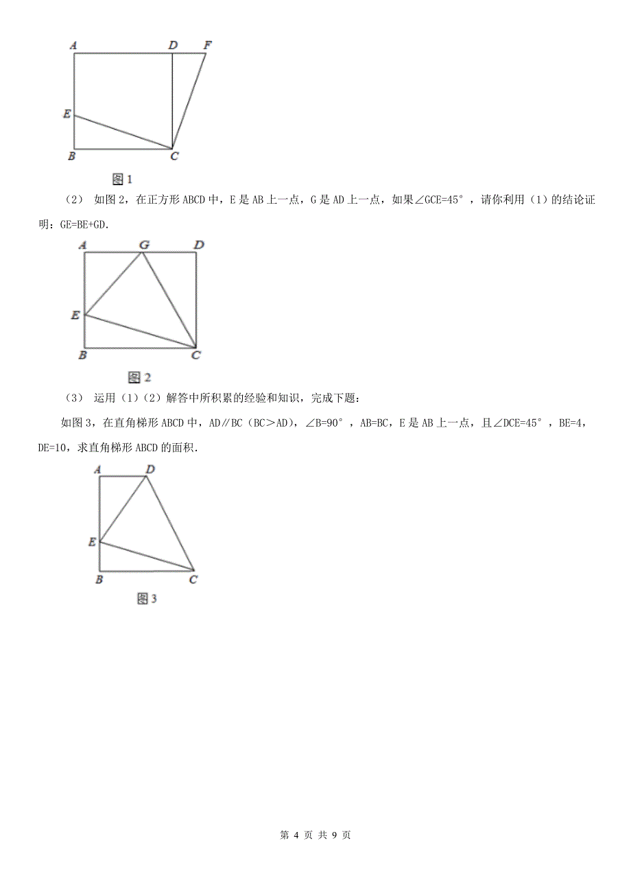 云南省文山壮族苗族自治州初中物理八年级下学期数学期末考试试卷_第4页