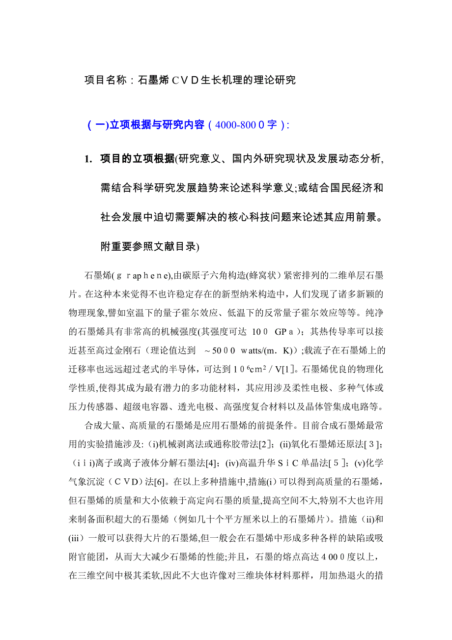 CVD生长机理的理论研究_第1页