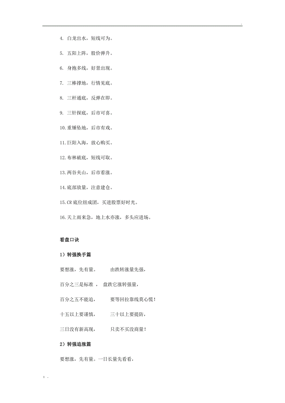 股标买卖口诀_第2页