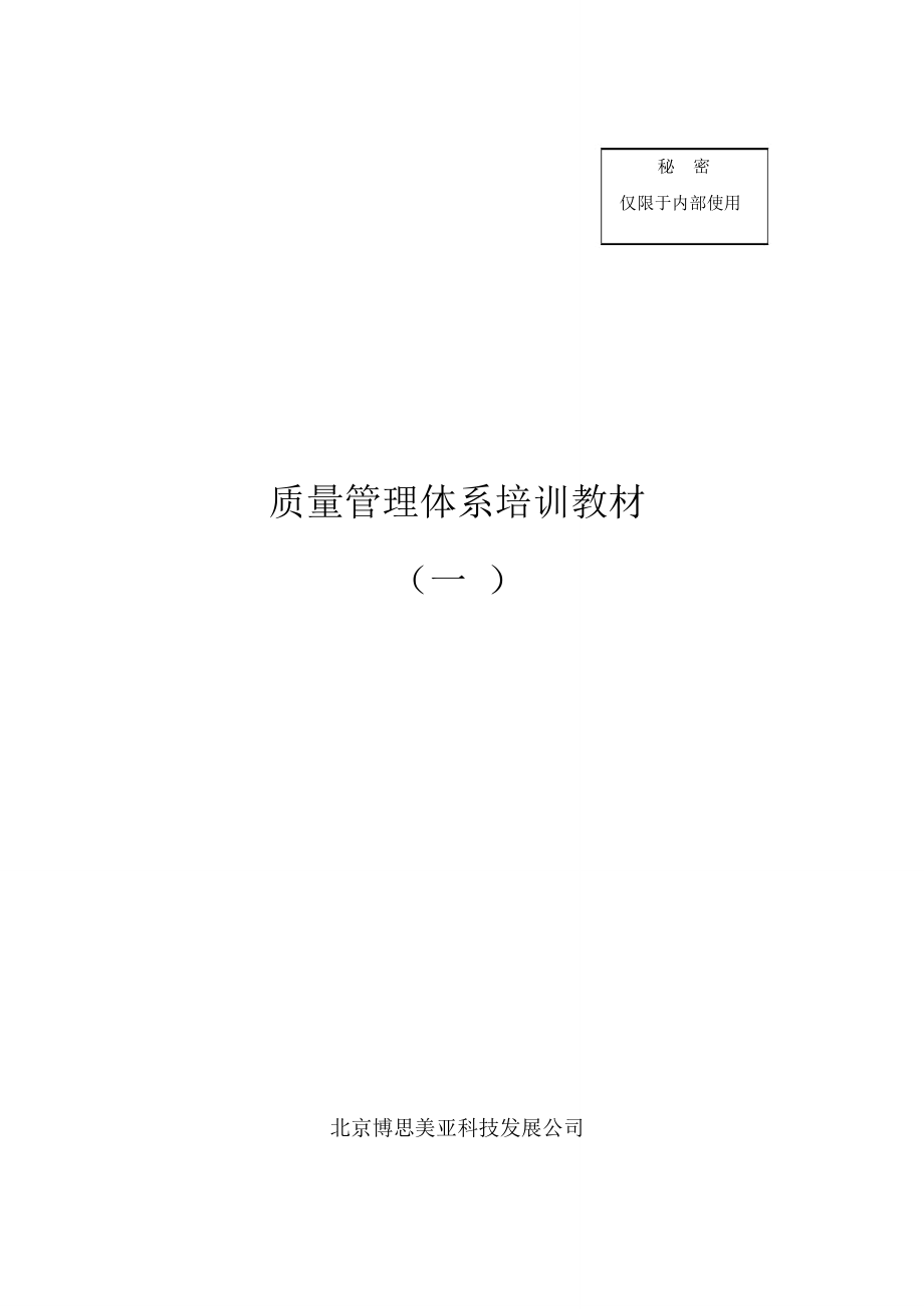 某软件公司质量管理体系_第1页