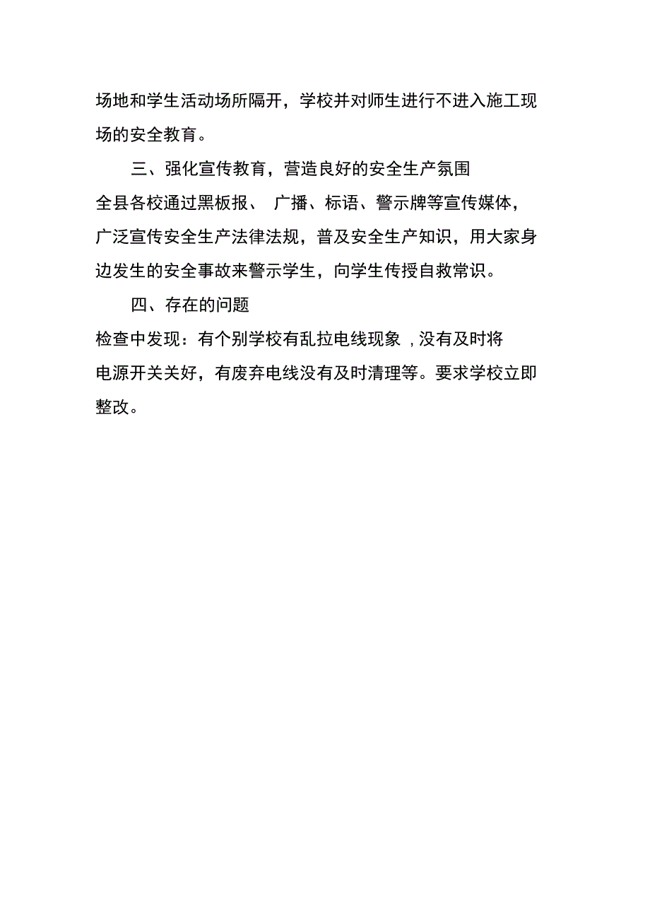 教育系统安全检查自查报告_第2页