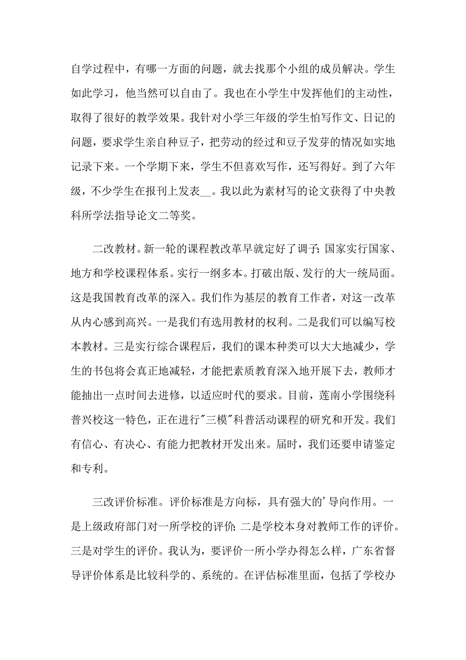 2023年关于竞聘校长演讲稿锦集6篇_第3页