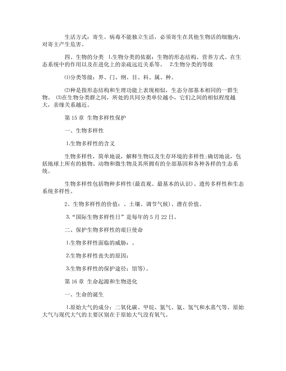 八年级上册生物知识点苏教版_第4页