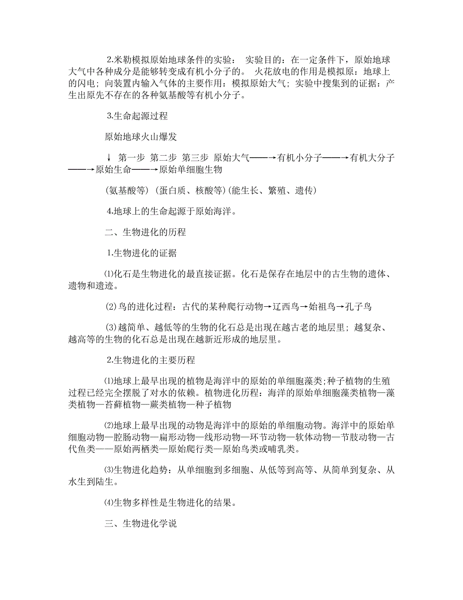 八年级上册生物知识点苏教版_第5页