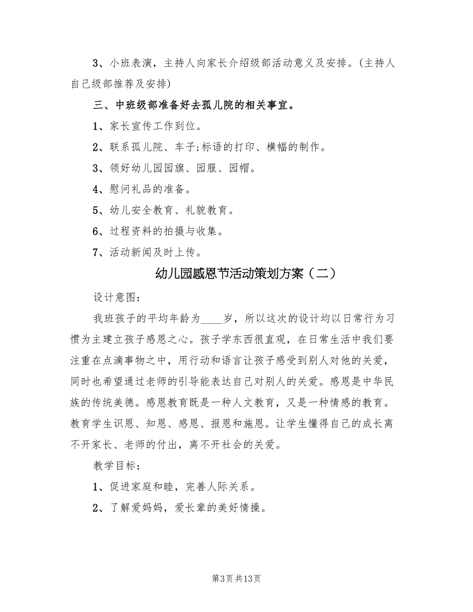 幼儿园感恩节活动策划方案（七篇）.doc_第3页