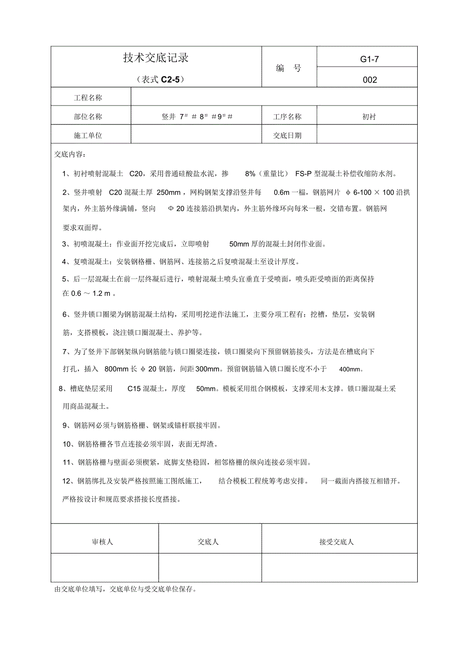 暗挖技术交底_第2页