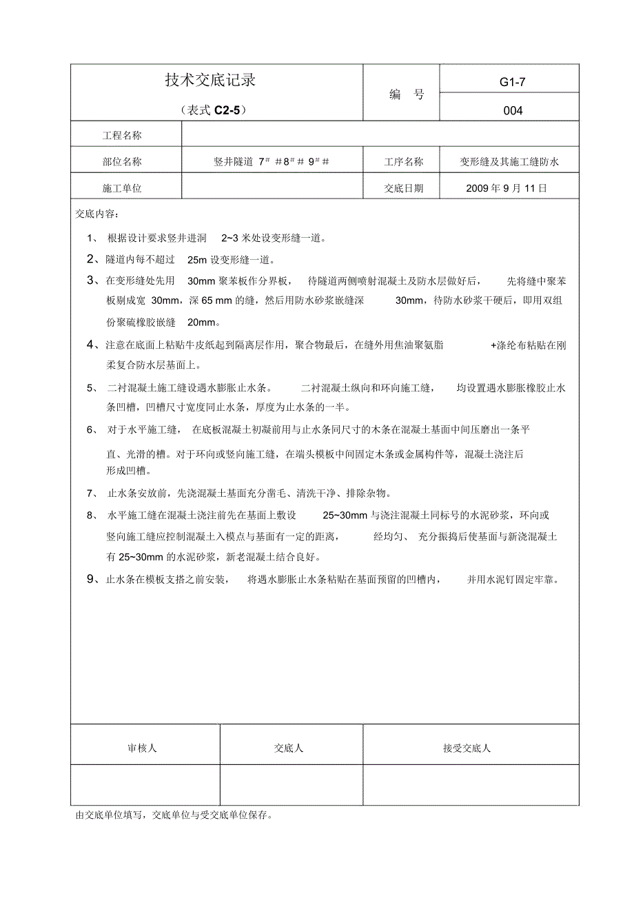 暗挖技术交底_第4页