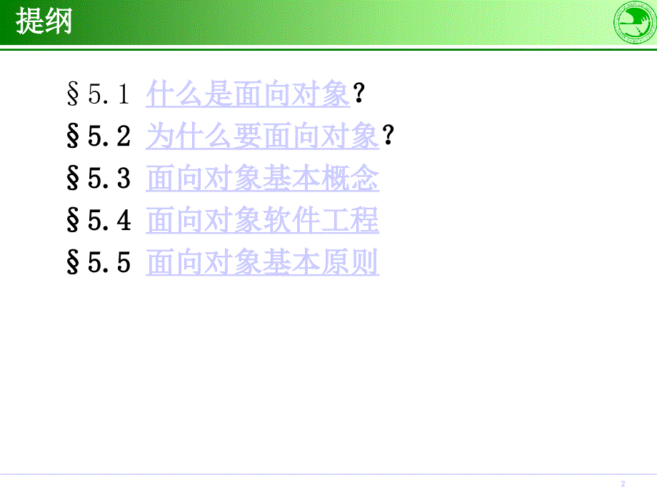 第五部分面向对象基本概念_第2页