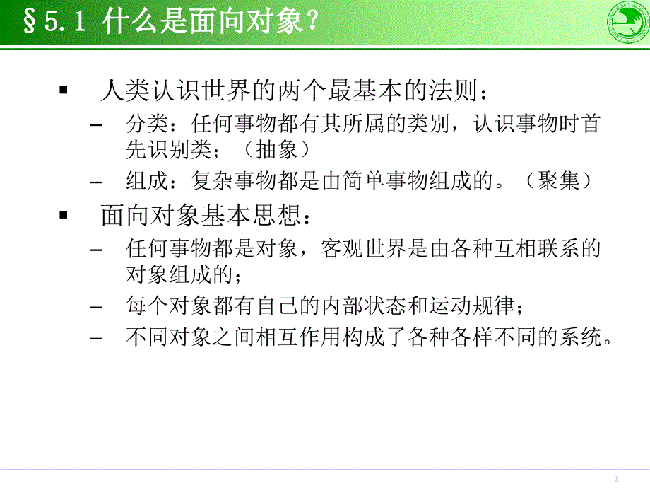 第五部分面向对象基本概念_第3页