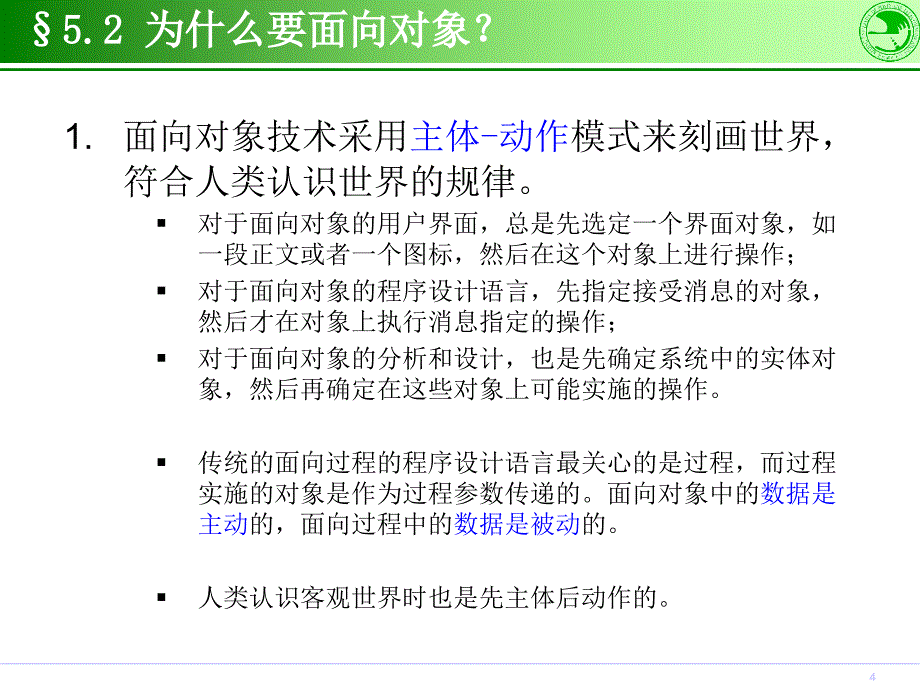 第五部分面向对象基本概念_第4页