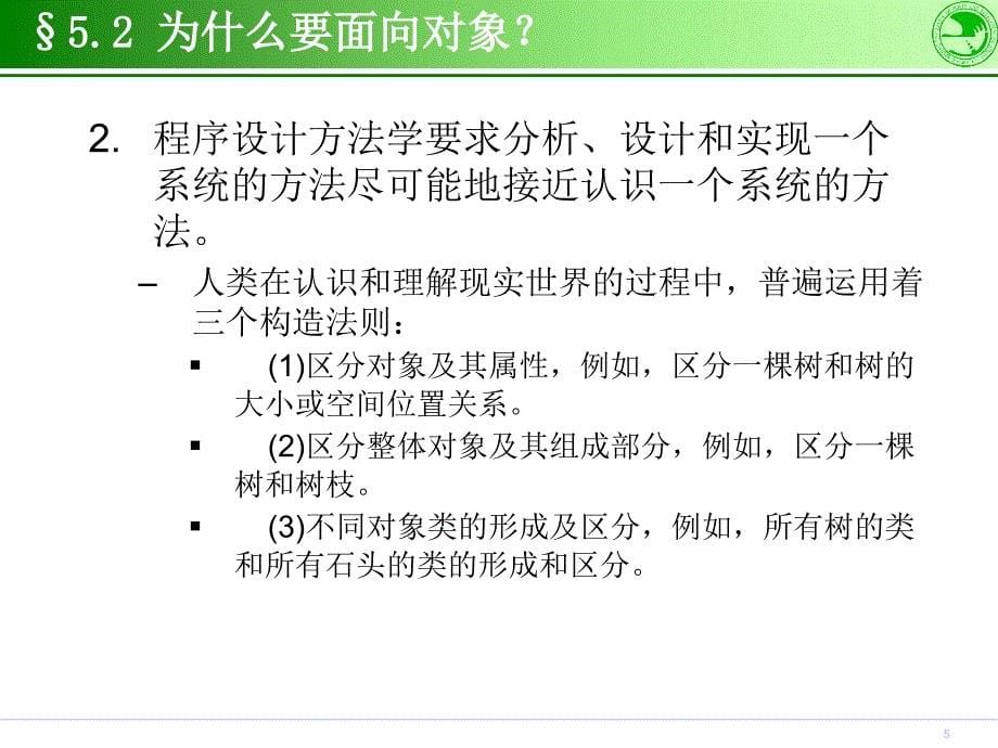 第五部分面向对象基本概念_第5页