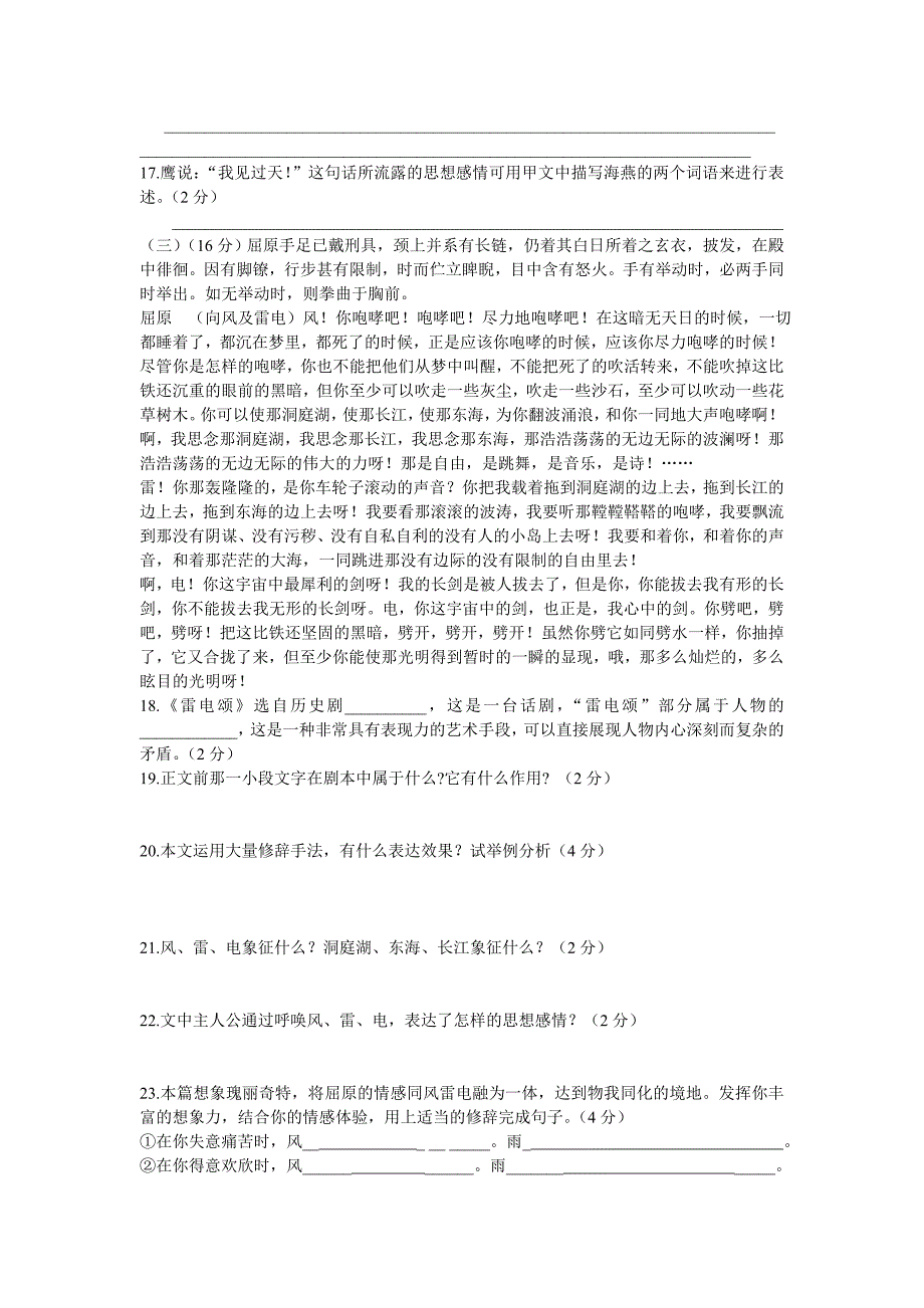 八年级下册第二单元检测题_第4页