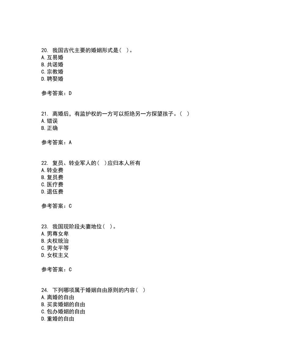 北京理工大学22春《婚姻家庭法》离线作业一及答案参考57_第5页