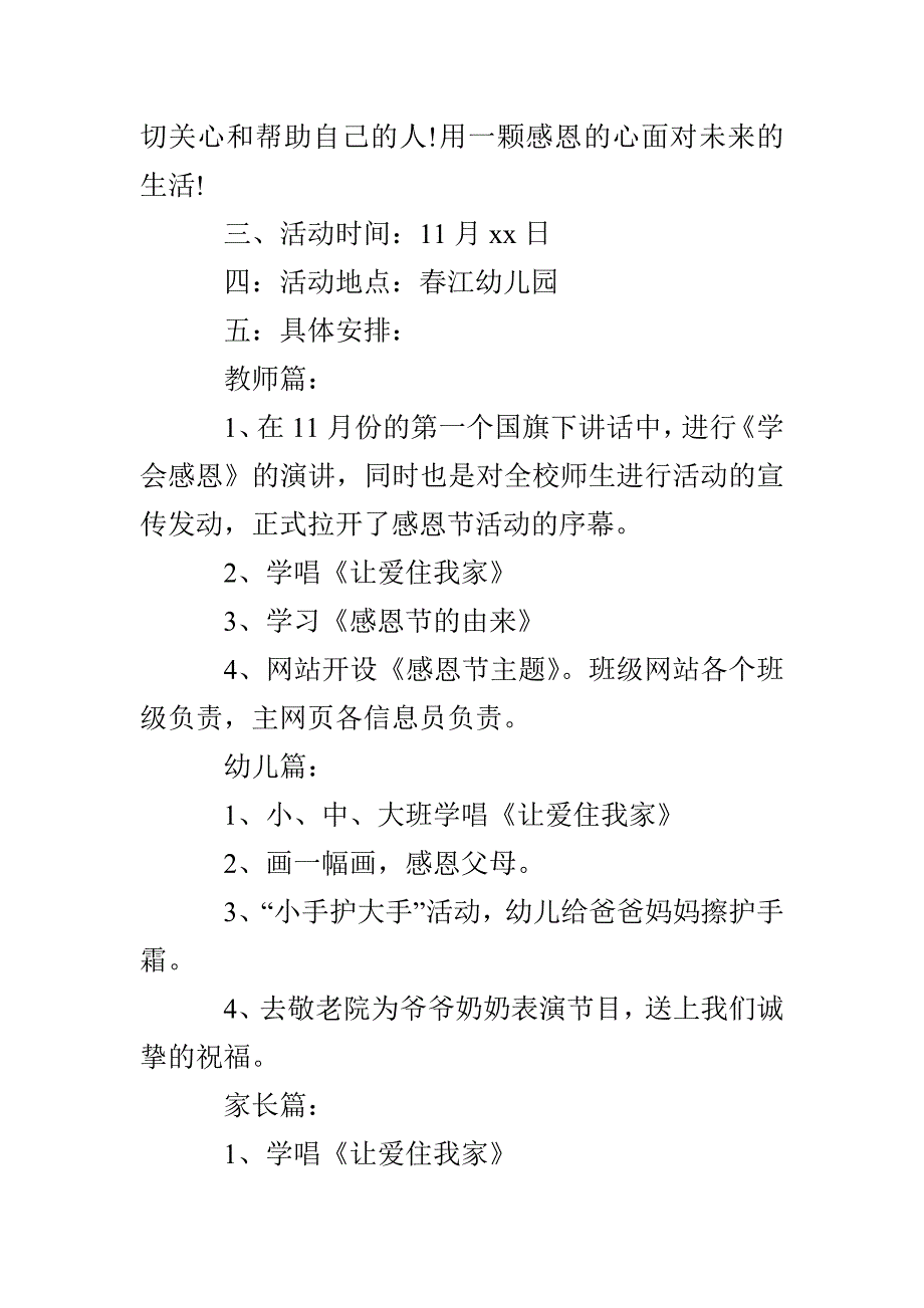 幼儿园感恩节主题活动方案_第2页