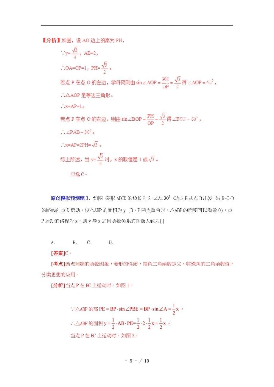 初三数学动点问题_第5页