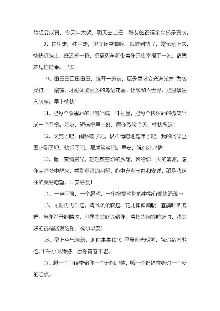 早上清晨问候语_第2页