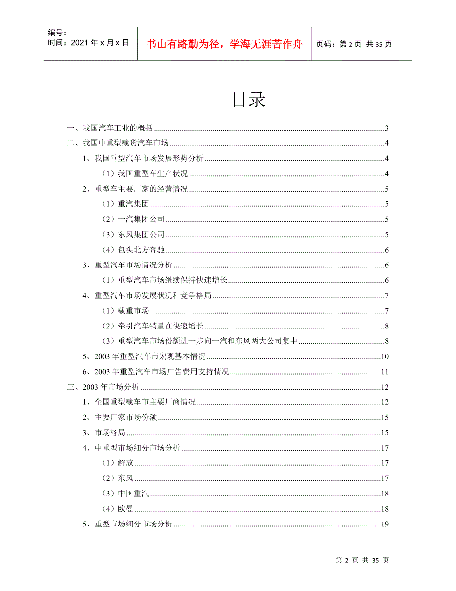 中国重型汽车市场分析_第2页