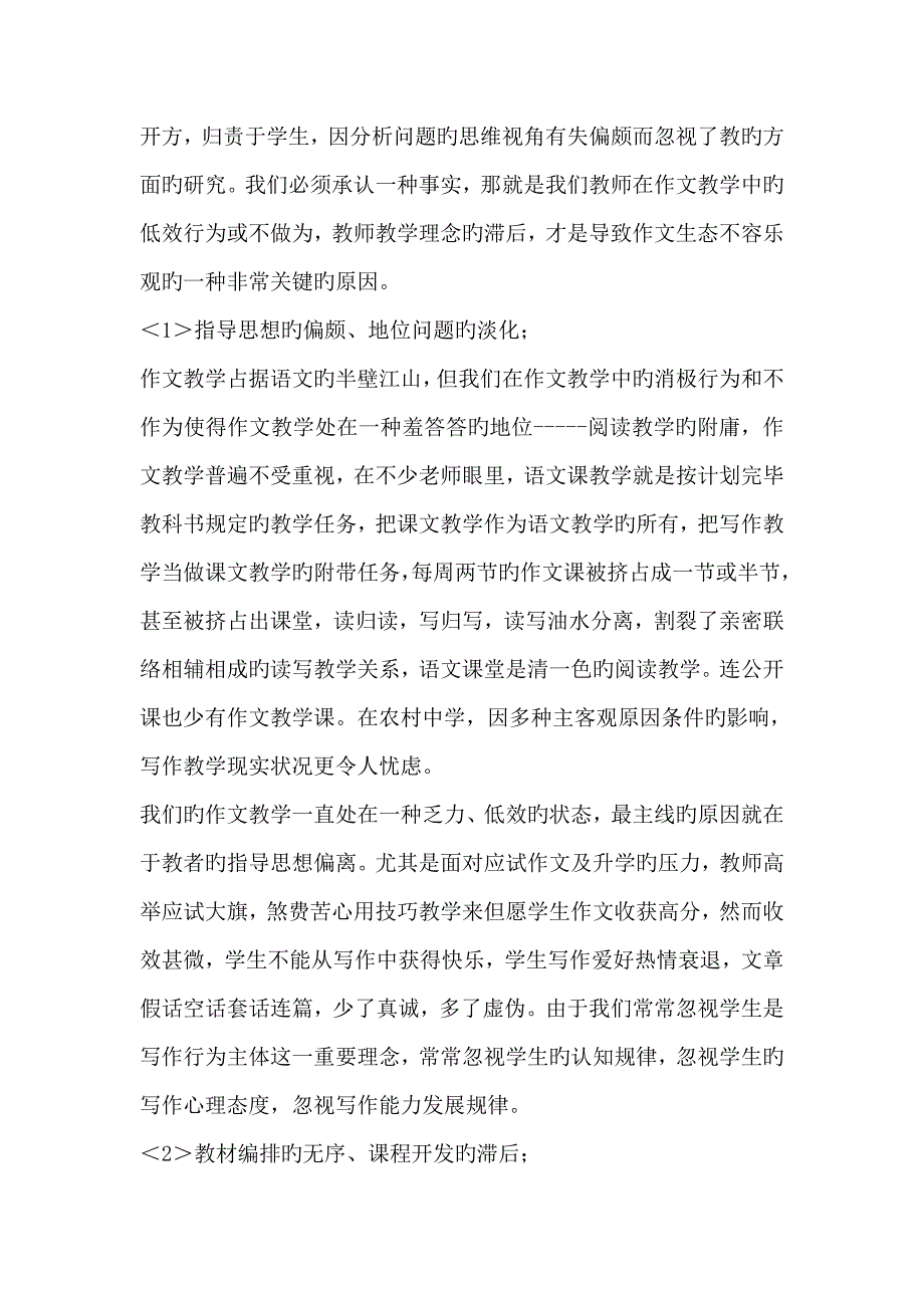 写作指导训练方案.doc_第2页