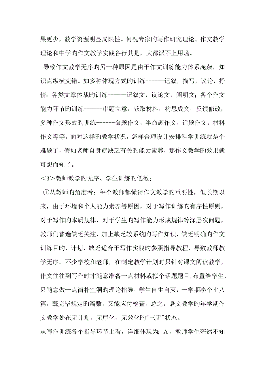 写作指导训练方案.doc_第4页