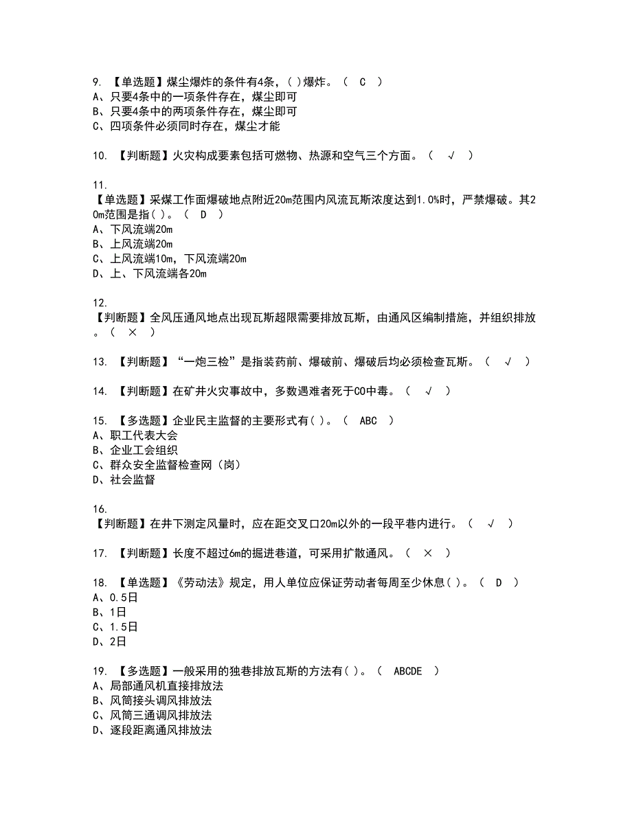 2022年煤矿瓦斯检查考试内容及复审考试模拟题含答案第91期_第2页