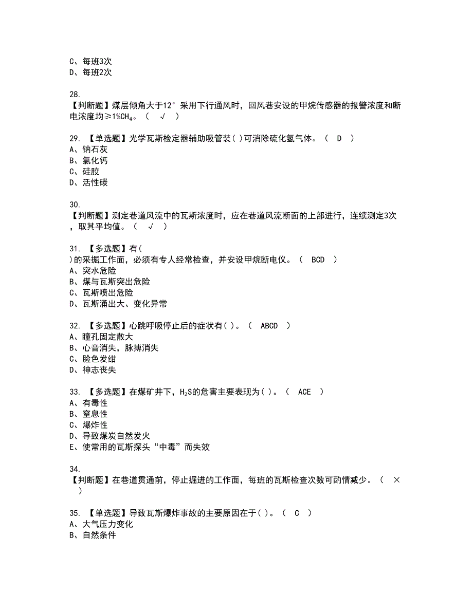 2022年煤矿瓦斯检查考试内容及复审考试模拟题含答案第91期_第4页