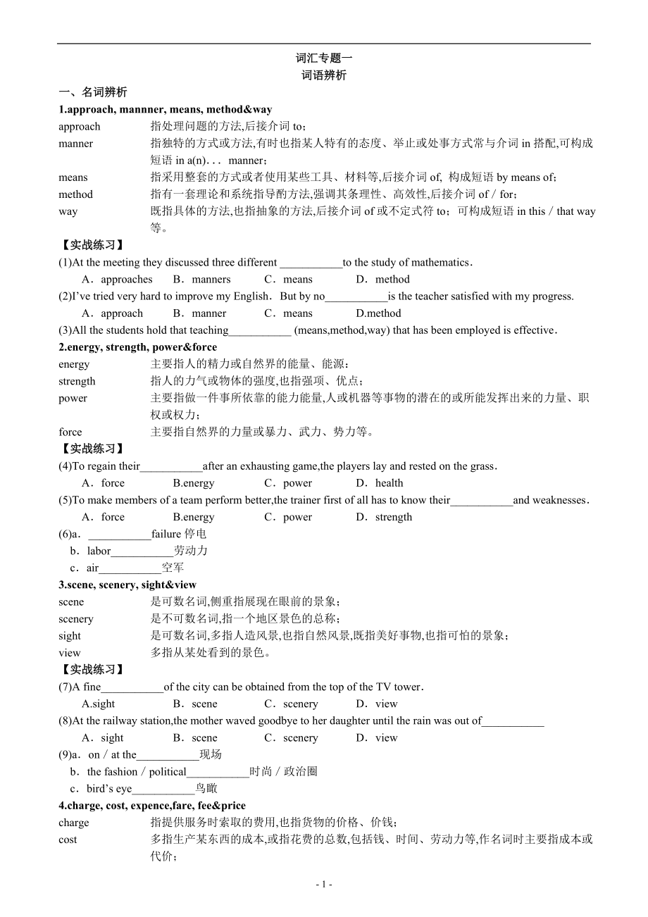 高考英语一轮复习必考核心高频词外研版必修1选修8_第1页