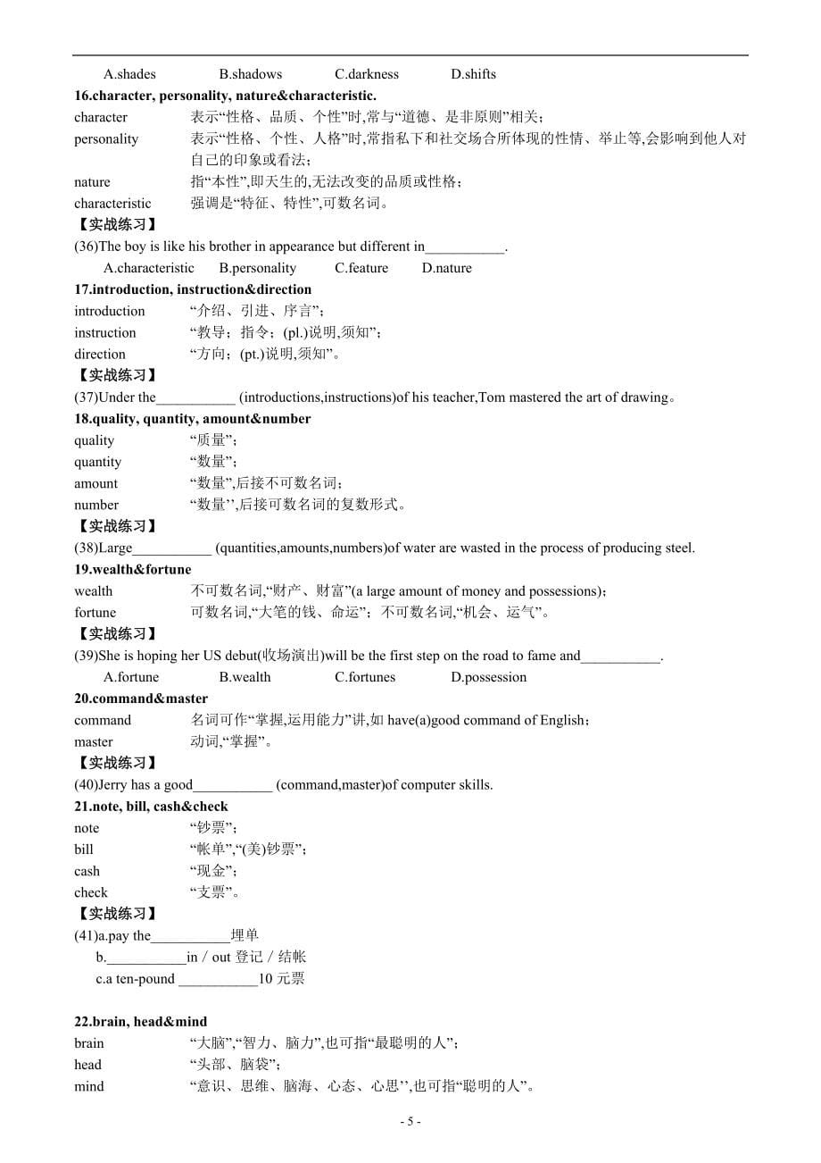 高考英语一轮复习必考核心高频词外研版必修1选修8_第5页