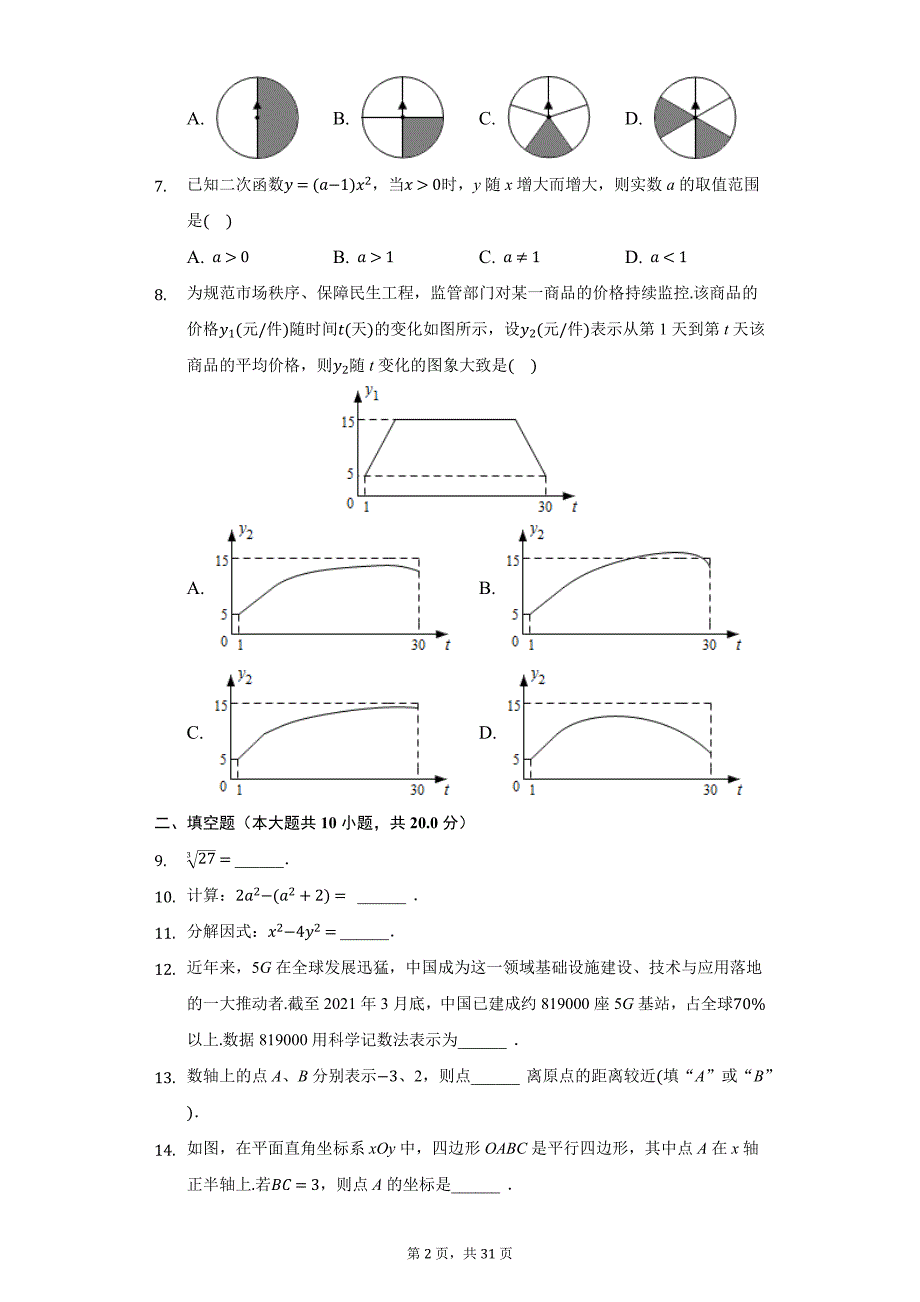 2021年江苏省常州市中考数学试卷及答案解析_第2页