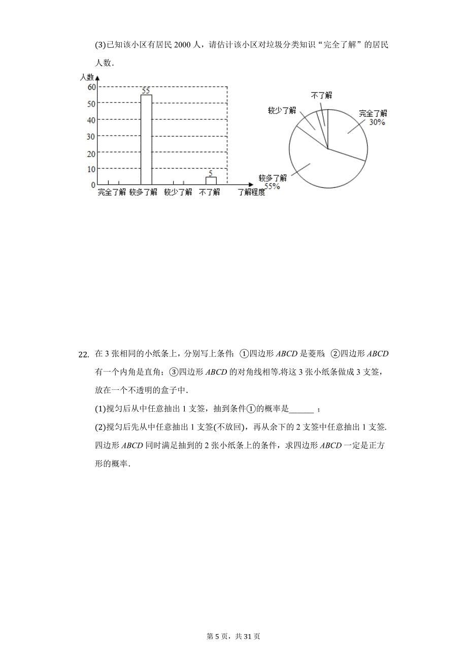 2021年江苏省常州市中考数学试卷及答案解析_第5页