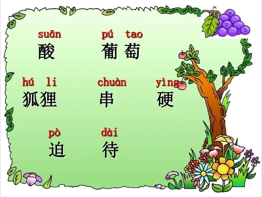 酸的和甜的.ppt_第5页