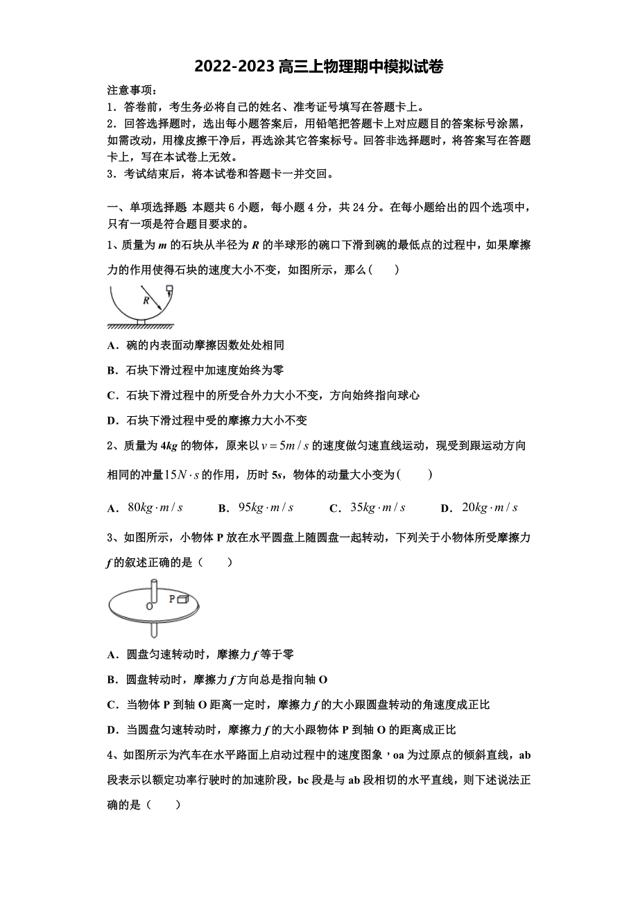 2022-2023学年云南省育能高级中学高三物理第一学期期中预测试题（含解析）.doc_第1页