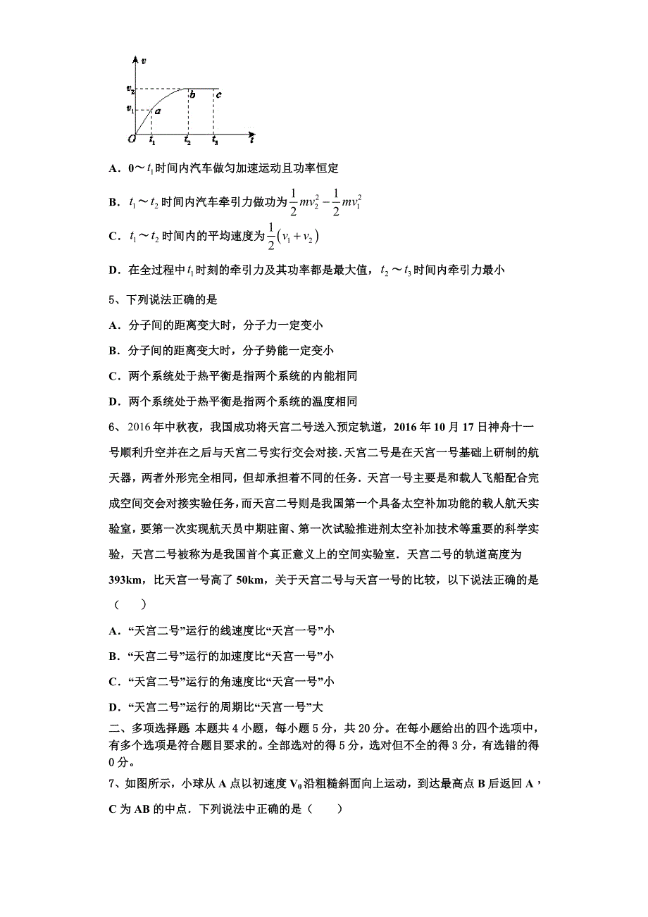 2022-2023学年云南省育能高级中学高三物理第一学期期中预测试题（含解析）.doc_第2页