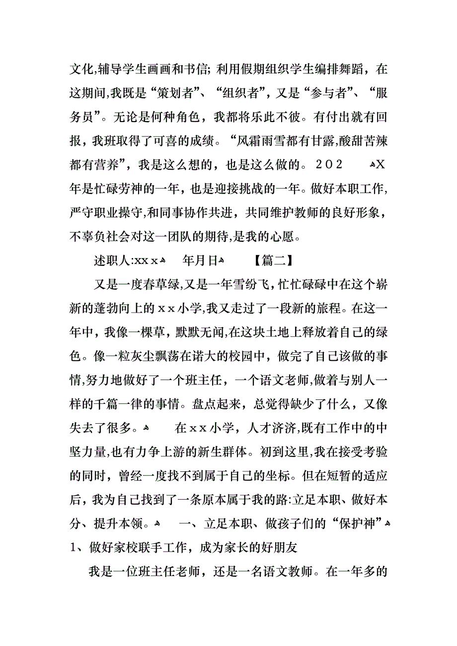 小学教师个人年终述职报告模板_第3页