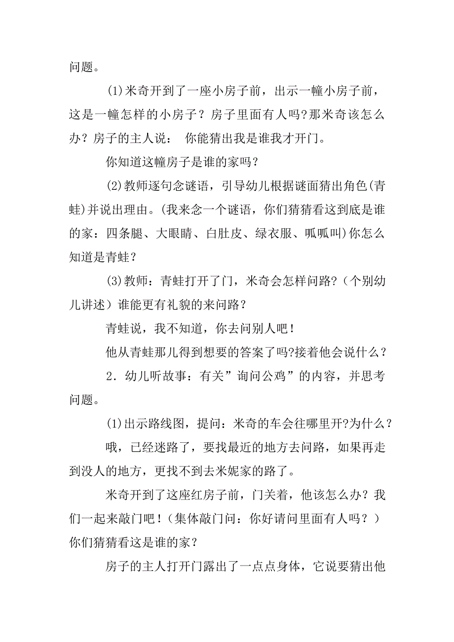 幼儿园大班社会活动教案《问路》.doc_第2页