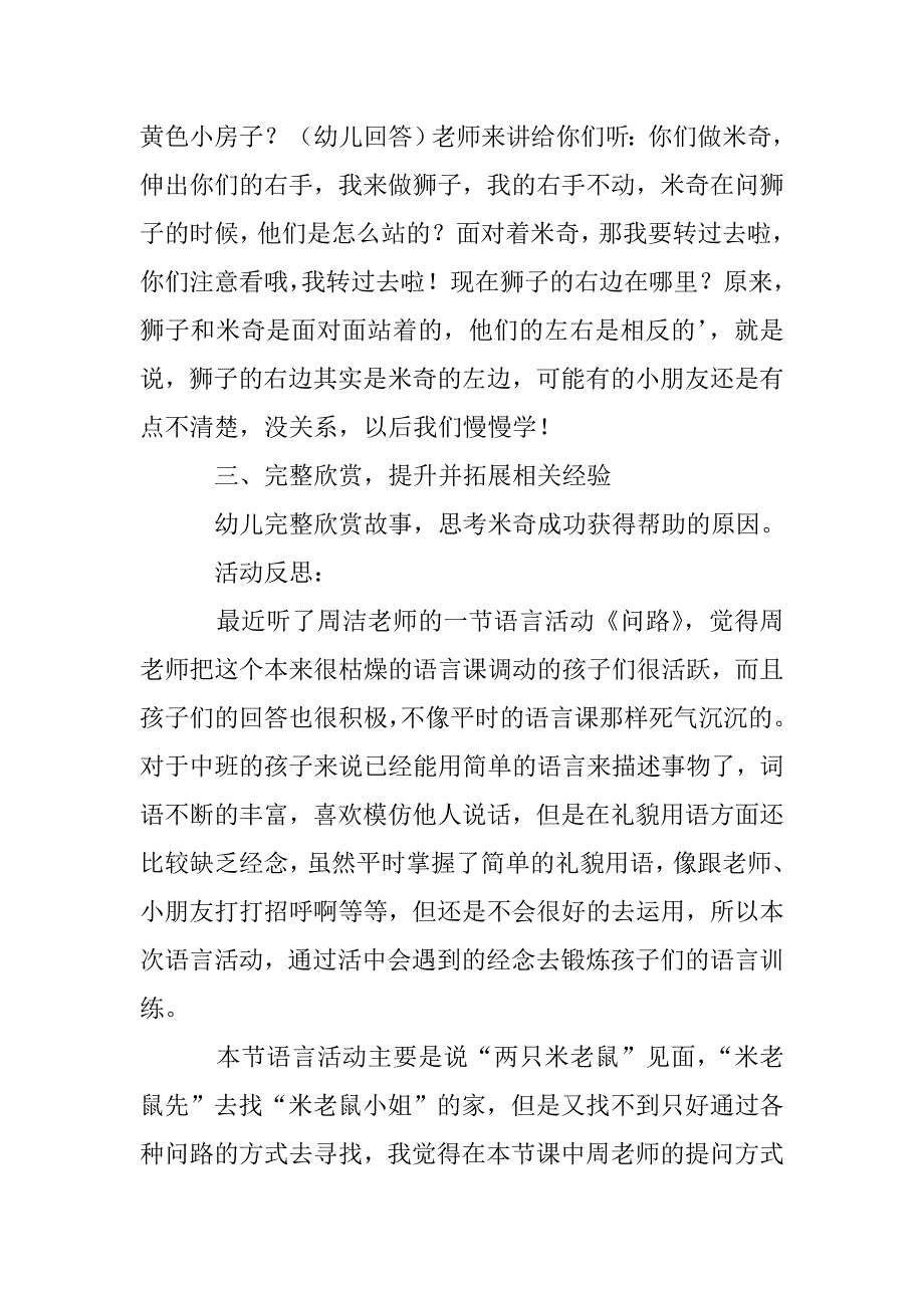 幼儿园大班社会活动教案《问路》.doc_第4页