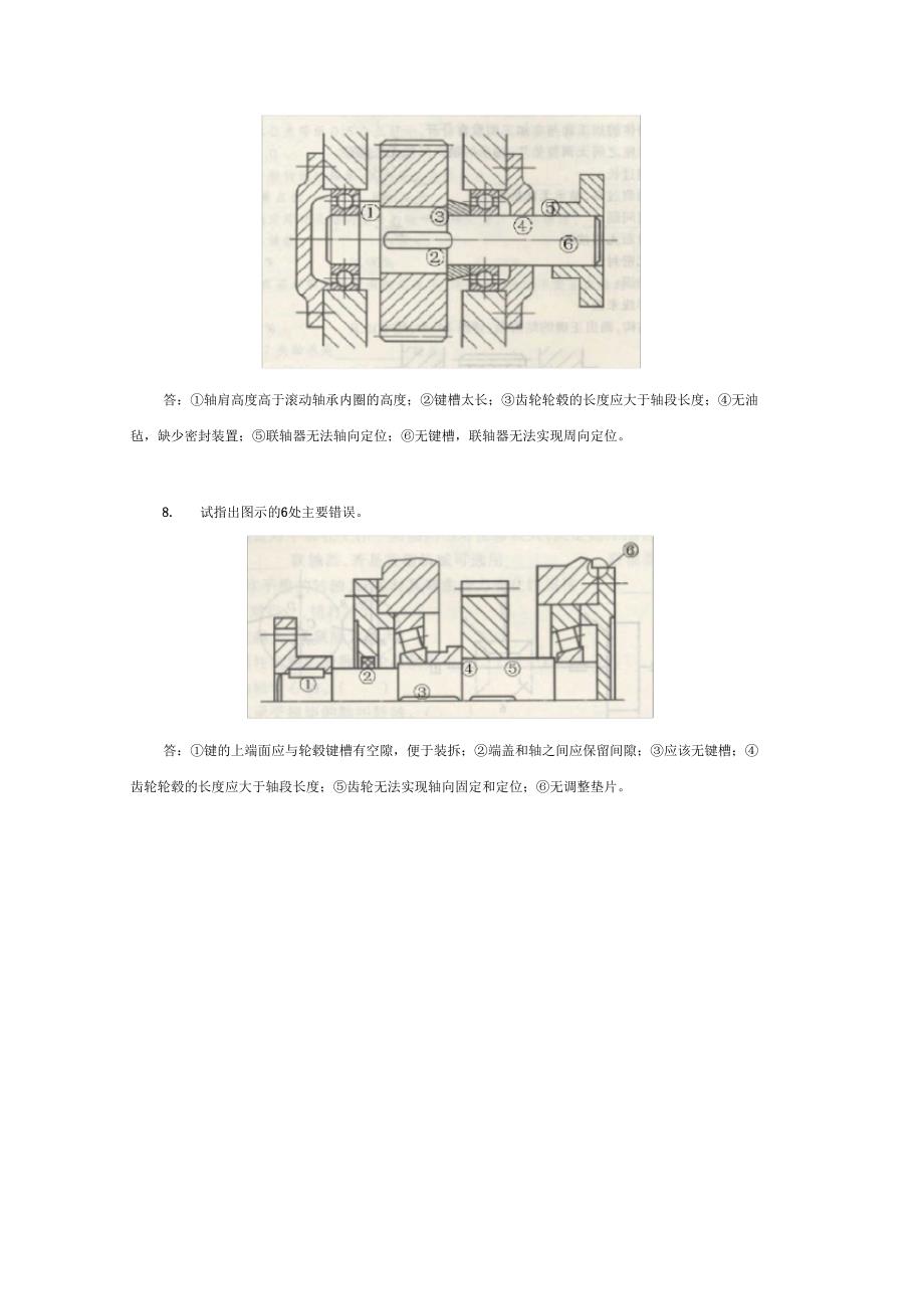 轴系结构改错答案_第4页