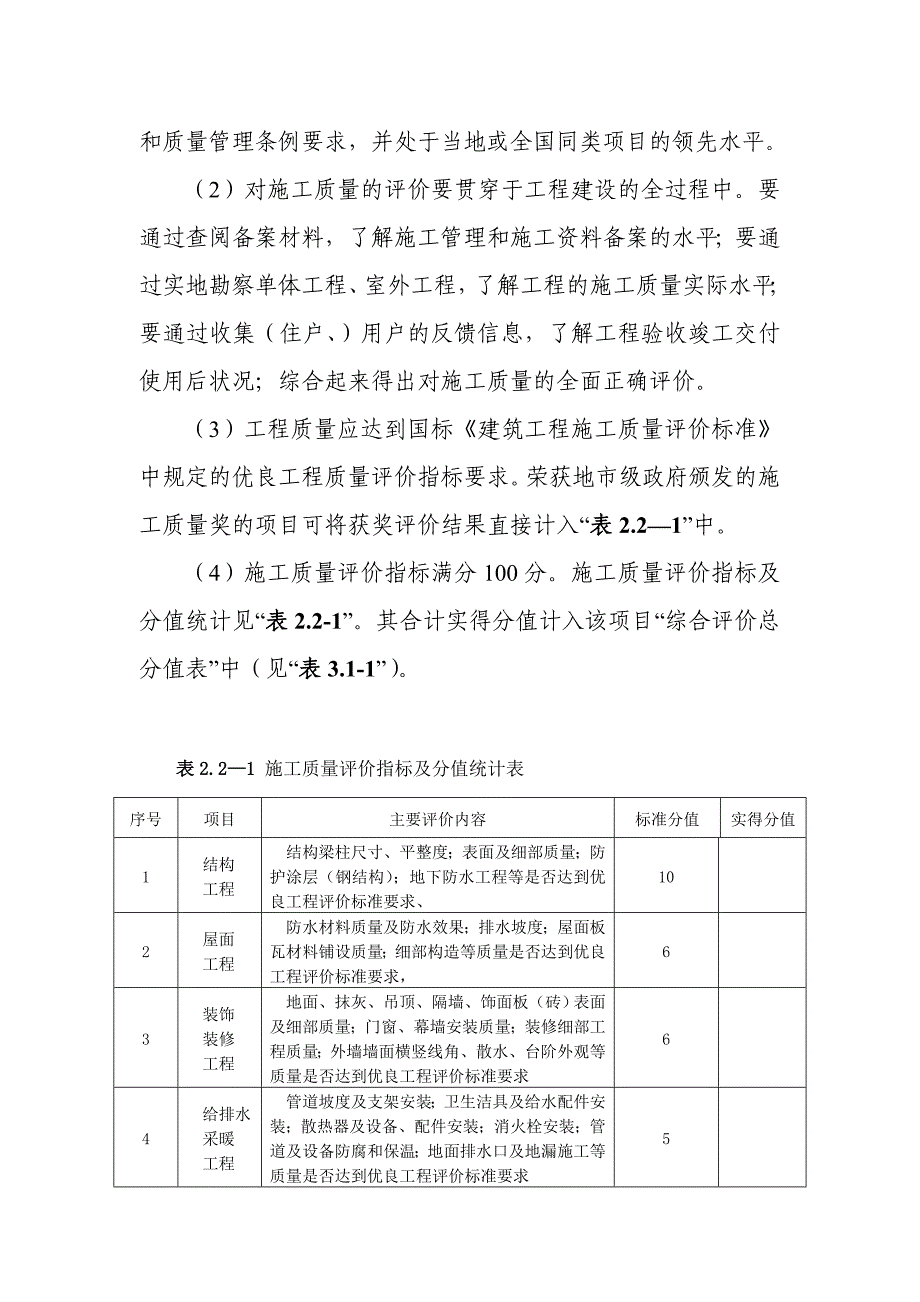 精品专题资料（2022-2023年收藏）广厦奖非住宅类项目评价标准_第4页