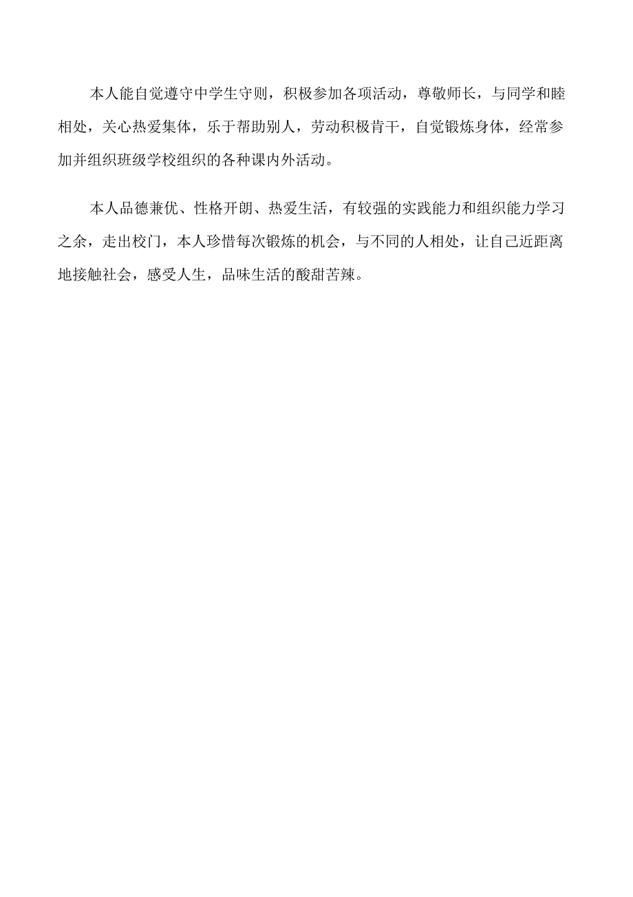 五年级小学生优秀的自我评价_第4页