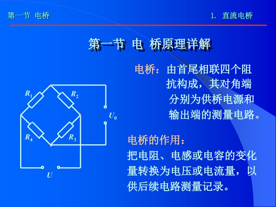 电桥原理详解分析_第1页