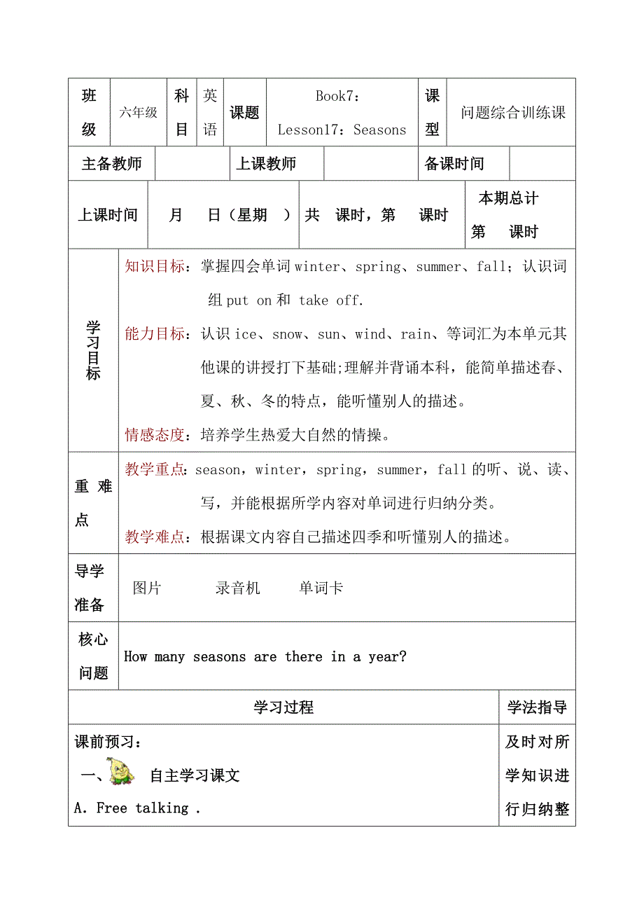 冀教版六年级L17Seasons_第1页