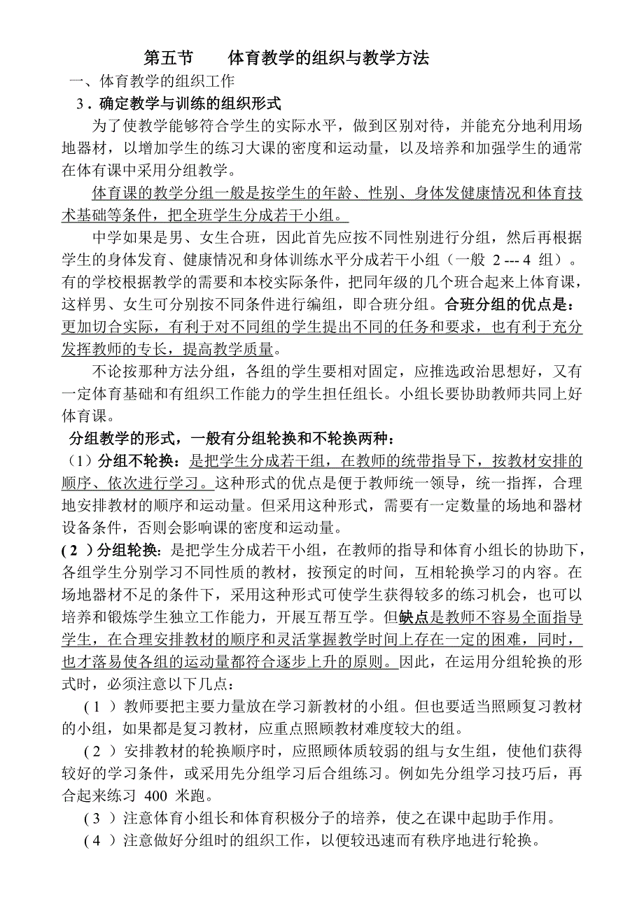 教育专题：第六章中学体育第五节-10_第1页