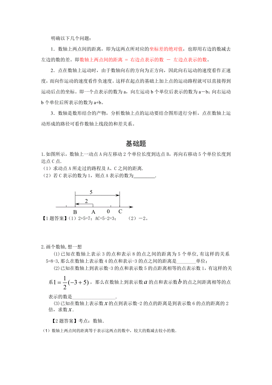 北师大数学初一上数轴动点专题整理_第1页