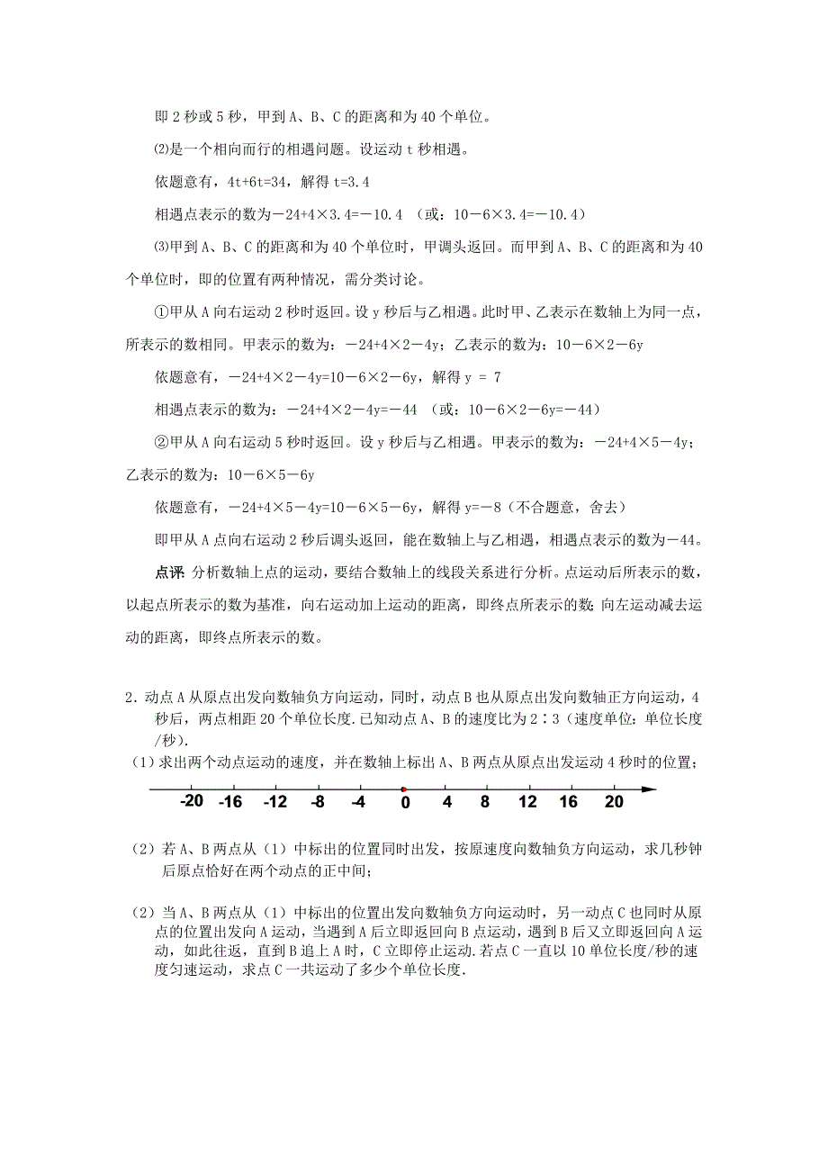 北师大数学初一上数轴动点专题整理_第3页