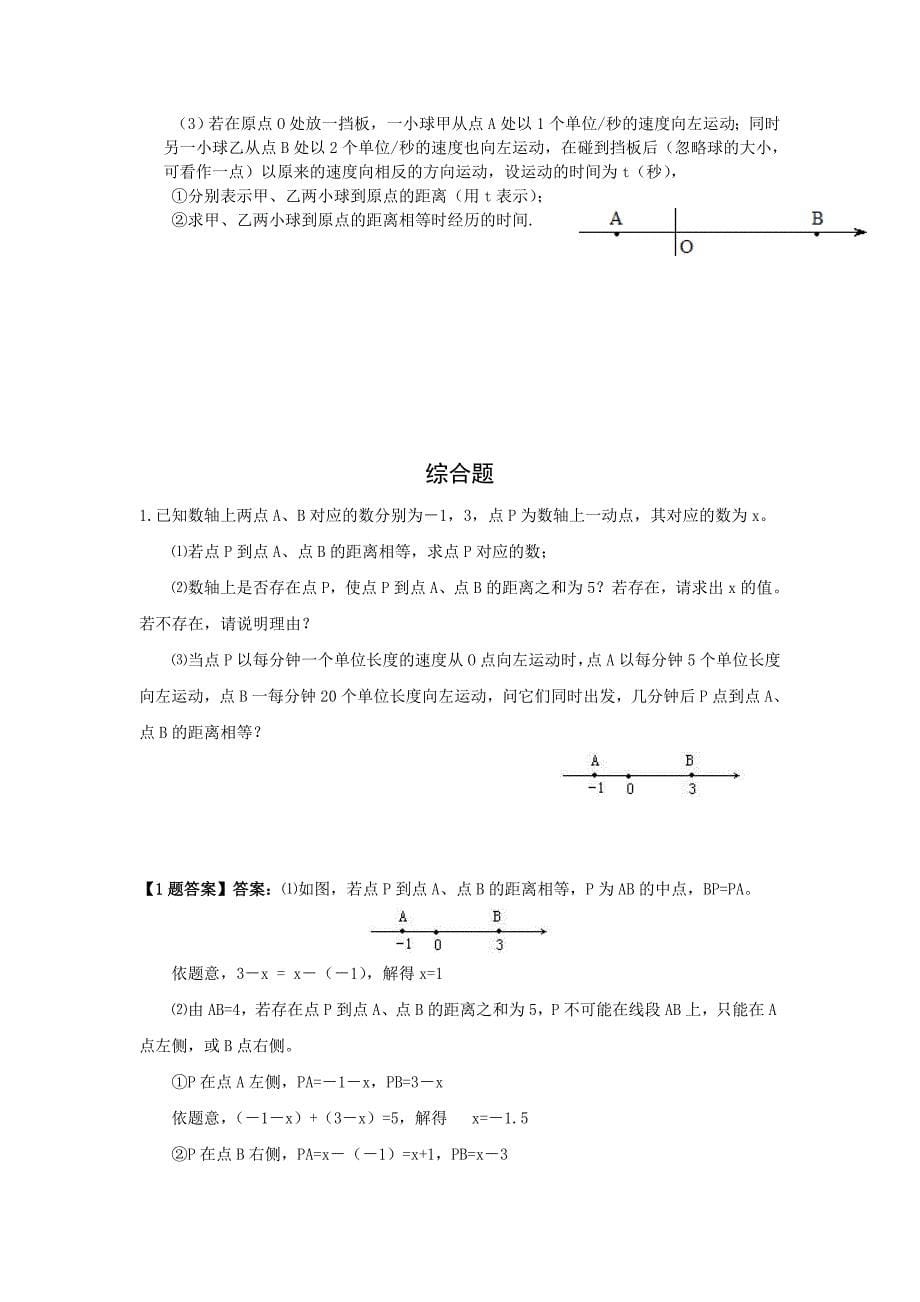 北师大数学初一上数轴动点专题整理_第5页