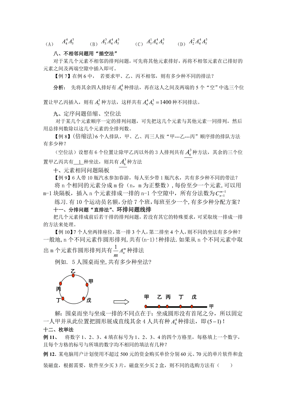 排列组合94023.doc_第2页