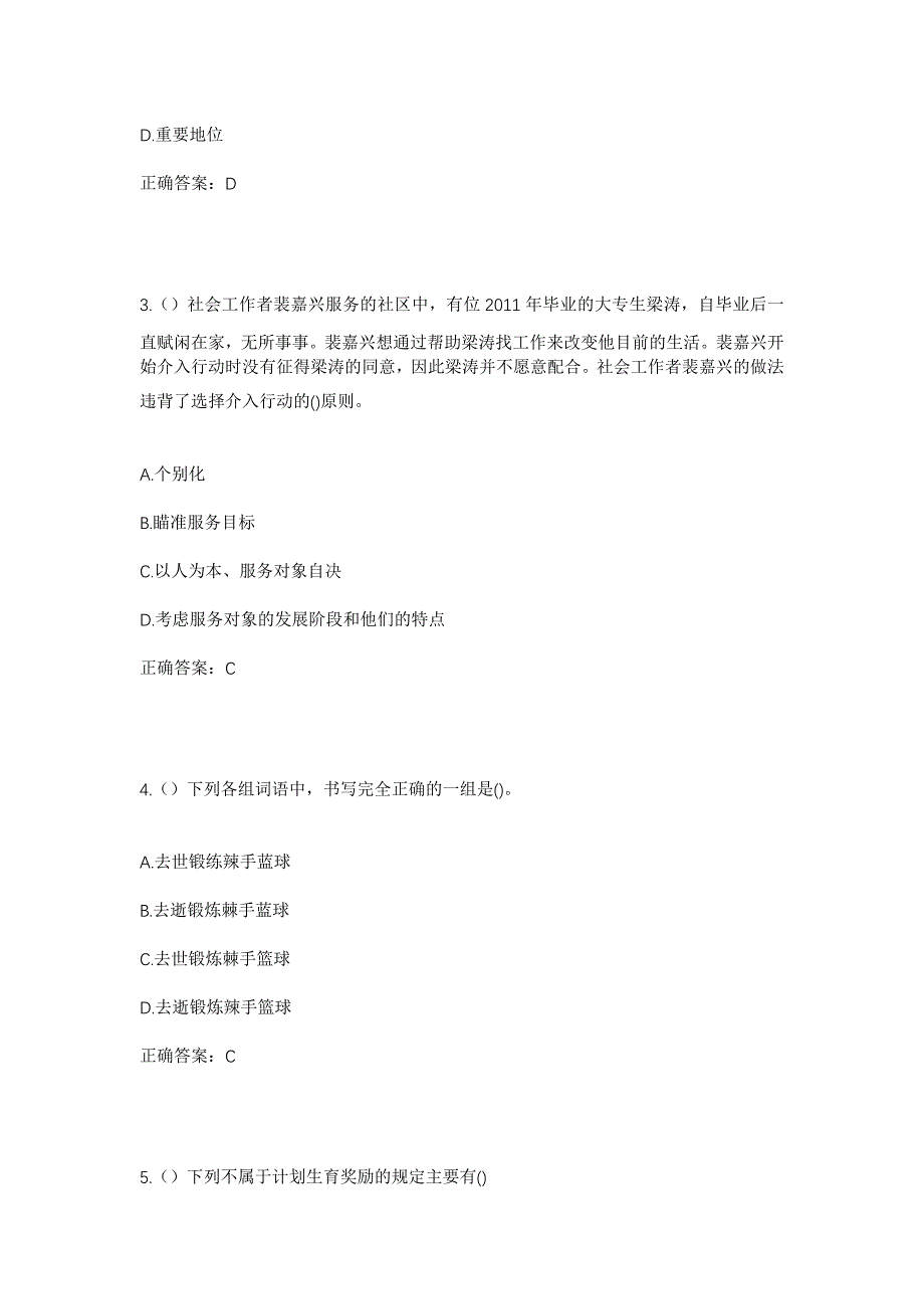 2023年河北省唐山市丰南区钱营镇东北柳河村社区工作人员考试模拟题及答案_第2页