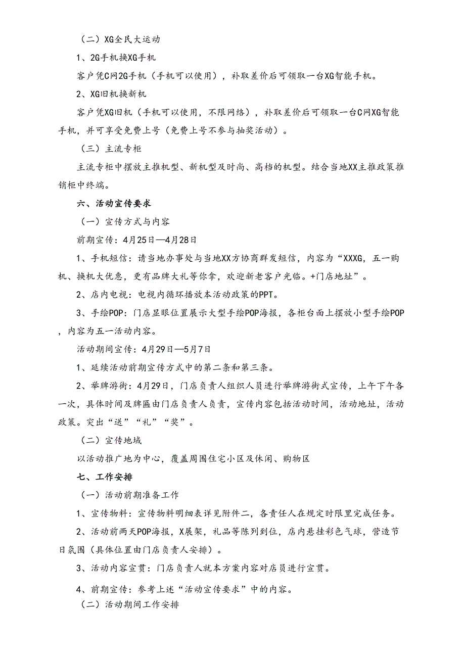 01-【劳动节活动】-125-手机店五一活动策划方案（天选打工人）.docx_第2页