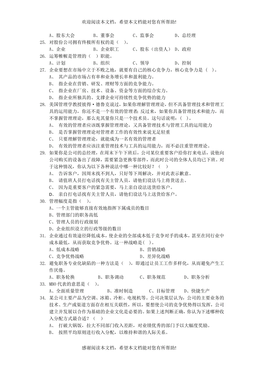 企业管理复习题_第3页